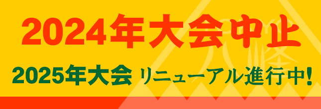 第8回TOKYO八峰マウンテントレイル　大会終了　選手の皆様お疲れ様でした！